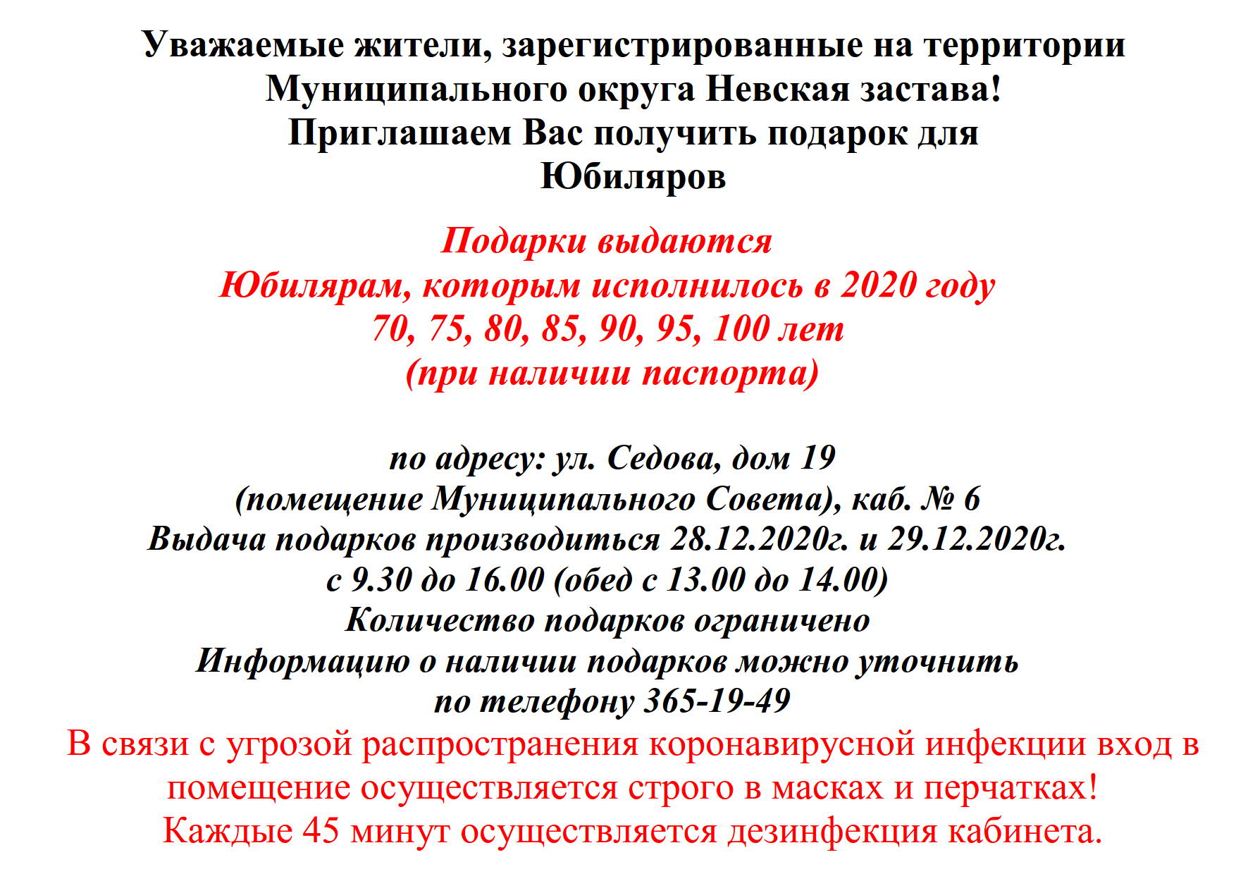 Уважаемые жители, зарегистрированные на территории Муниципального округа  Невская застава! | Невская застава